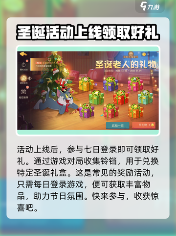 猫和老鼠手游2022圣诞活动有什么介绍截图2