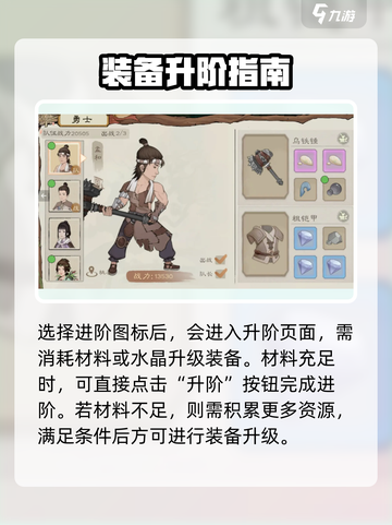 桃源记2勇士装备进阶方法介绍截图4