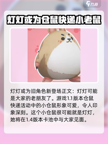 鸣潮灯灯什么时候出介绍截图2