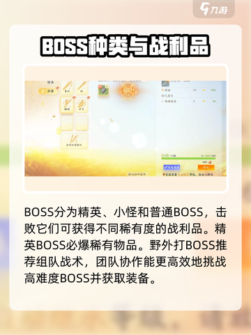 射雕野外boss怎么打介绍截图3