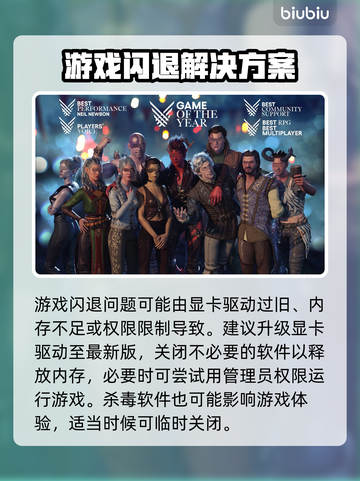 博德之门3闪退解决方法💡游戏启动不再愁！🎮截图6