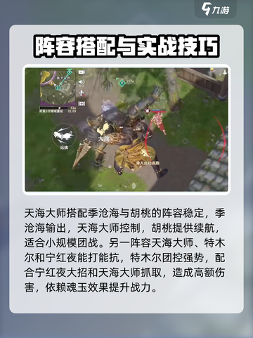 永劫无间手游天海实战怎么玩介绍截图4