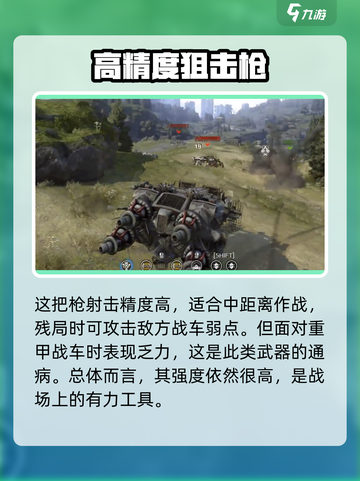 创世战车纵横机枪厉害吗介绍截图4