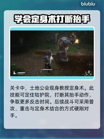 黑神话悟空🔥牯护院打法攻略，一招制敌！截图3