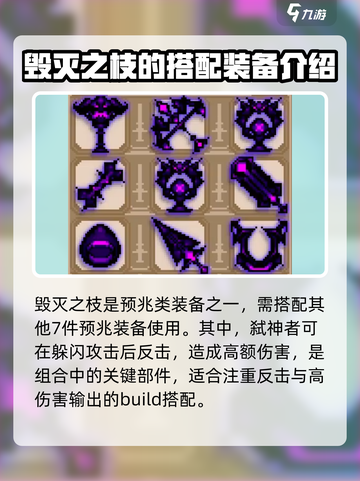 小骨英雄杀手毁灭之枝怎么搭配介绍截图2