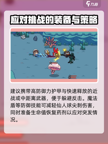英勇之地仙人球打法🔥超详细攻略来啦！💥截图3