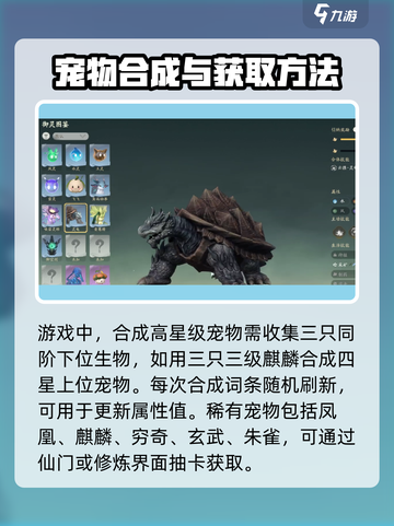 仙剑世界宠物合成怎么操作介绍截图3