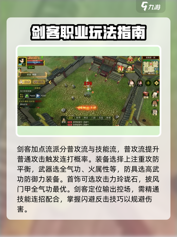 热江手游剑客玩法🔥超详细职业攻略来了！截图4