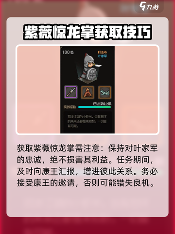 大侠立志传紫薇惊龙掌获取攻略介绍截图5