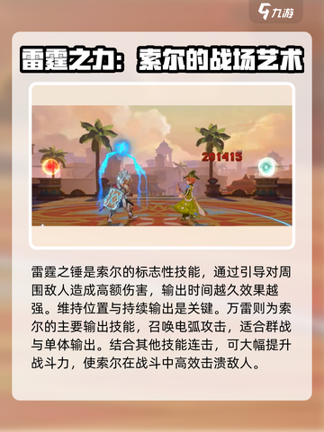 仙境传说RO新启航：索尔技能大曝光🔥截图2