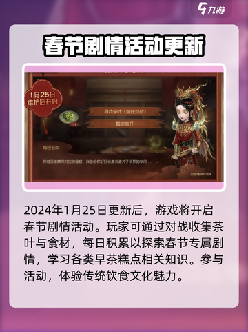 第五人格春节活动2024介绍截图2