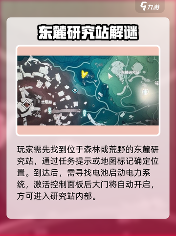 《鸣潮东麓研究站宝箱全攻略💎》截图2