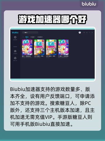 糖豆人联机卡顿？这款加速器让你畅玩🔥⚡截图3