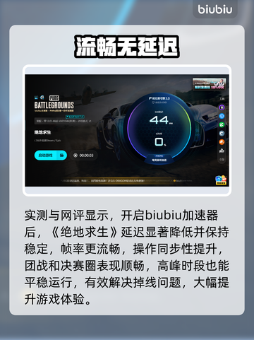 绝地求生神级加速器💥秒变吃鸡王截图5