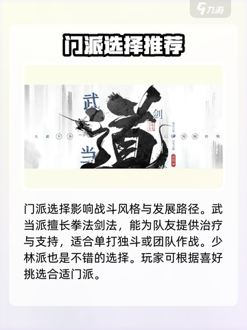 墨剑江湖🔥门派选择攻略，必看推荐！截图2