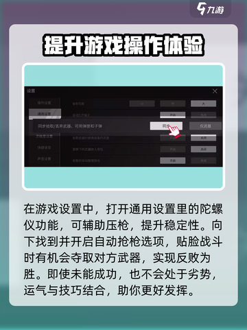萤火突击对战设置🔥掌握这些技巧，轻松吃鸡不是梦！截图6