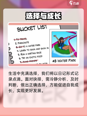 泡泡日记🔥萌新必看！🎮截图3