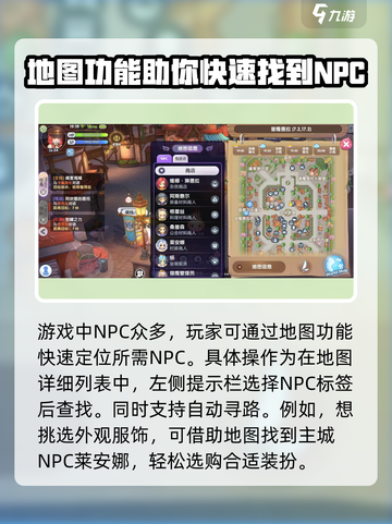 仙境传说RO新启航地图怎么看介绍截图3