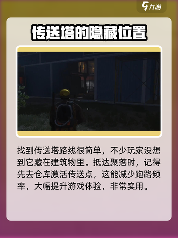 七日世界🎉迈尔集市传送点位置及解锁攻略截图4