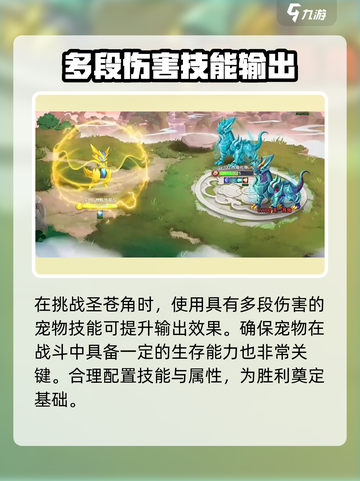 西普大陆手游圣苍角怎么打介绍截图4