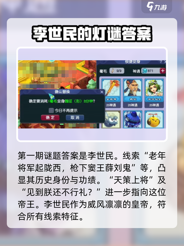 梦幻西游灯谜答案一览介绍截图2