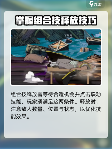 航海王壮志雄心组合技释放方式介绍截图4