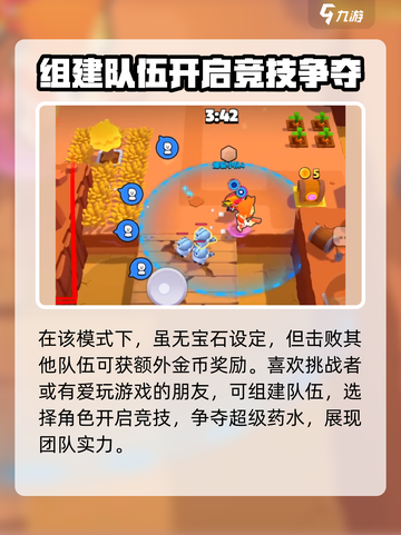爆裂小队5v5模式攻略介绍截图4