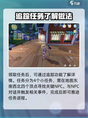 心动小镇🔥寻找答案任务超详细攻略来啦！🎮截图3