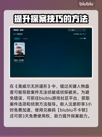 《奥威尔无所遁形》卡顿解决方法💡🎮截图3