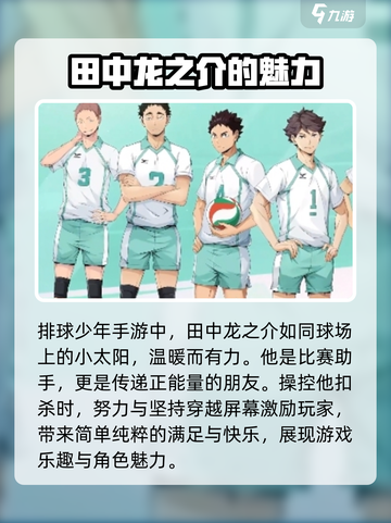 排球少年手游🔥田中龙之介超强解析来啦！截图4