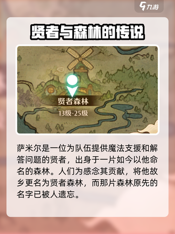 森之国度贤者森林是什么介绍截图3
