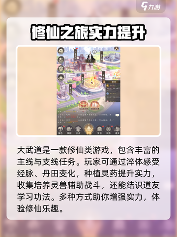 大武道手游🔥玩法全揭秘，轻松上分秘籍在这里！截图2