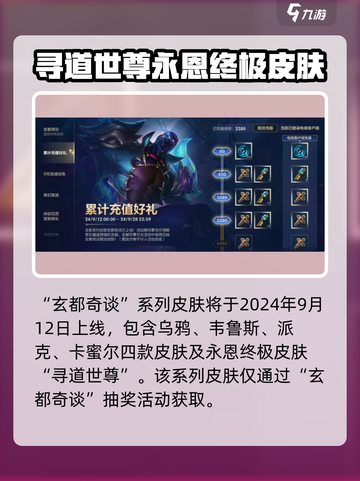 英雄联盟手游✨玄都奇谈皮肤免费获取方法大公开！截图2