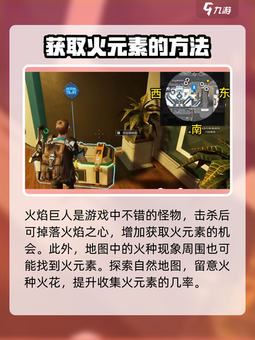 星球重启火元素怎么找介绍截图3