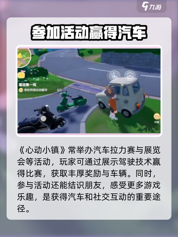 心动小镇🚗｜快速获取车辆方法大公开！💥截图4