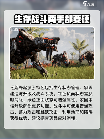荒野起源基础玩法介绍介绍截图4