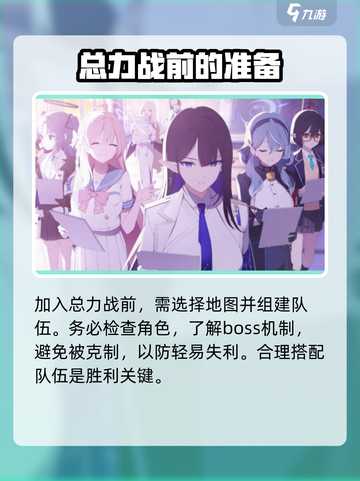 蔚蓝档案GOZ总力战攻略介绍截图2
