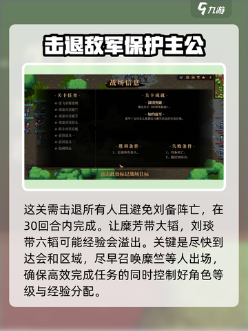建安外史沛国突破战怎么过介绍截图3