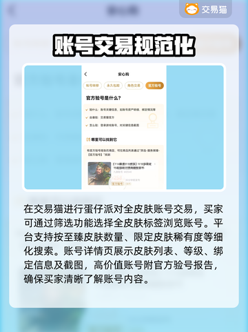 蛋仔全皮肤账号交易平台推荐，快速入手🔥截图3