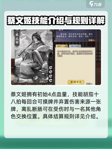 代号杀蔡文姬怎么玩介绍截图2