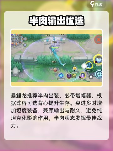 宝可梦大集结🔥暴鲤龙神装曝光！💥截图2