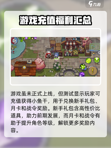 元气骑士前传⚡首充必看！超值谢礼攻略💎截图2