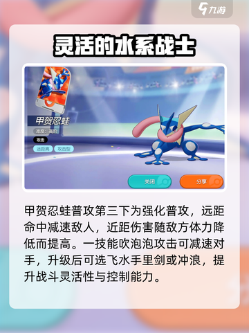 宝可梦大集结🔥甲贺忍蛙技能超详细解析来了！截图2