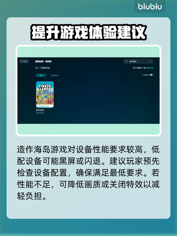 造作海岛黑屏闪退？解决办法来了！💥🔥截图2