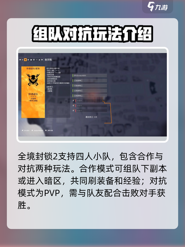 全境封锁2怎么联机介绍截图2