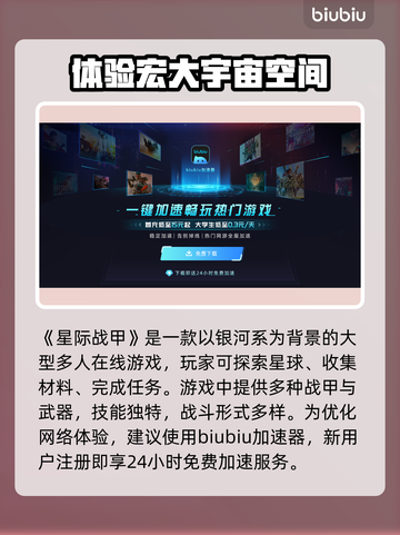 星际战甲🚀加速器大全，下载地址全在这！截图3
