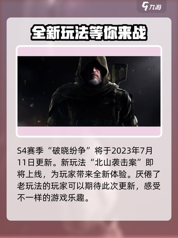 暗区突围s4赛季什么时候开始介绍截图2