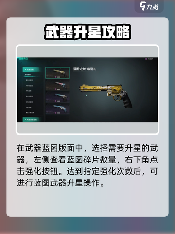 七日世界武器怎么升星介绍截图3