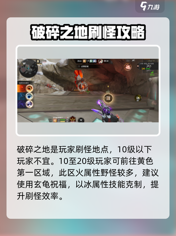 破碎之地🔥地图全攻略来了！玩家必看👇截图3