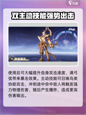 星之破晓后羿技能怎么样介绍截图4